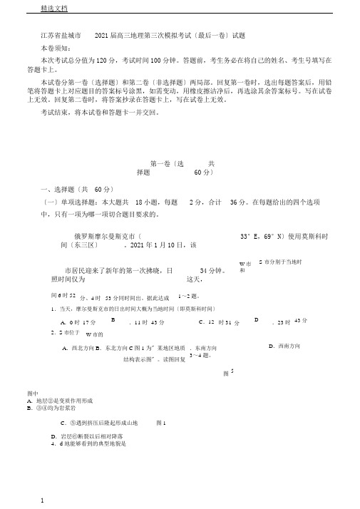 江苏省盐城市2017届高三地理第三次模拟考试最后一卷试题含答案