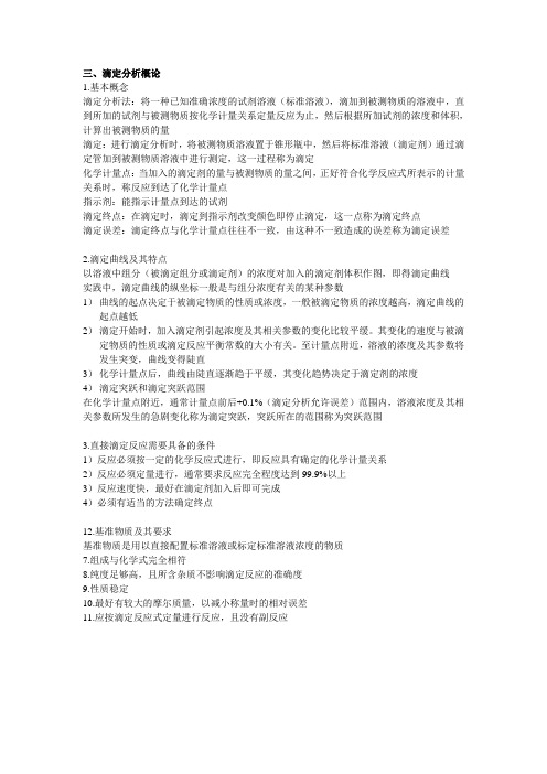分析化学重点总结