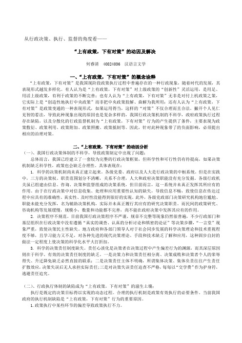 上有政策下有对策