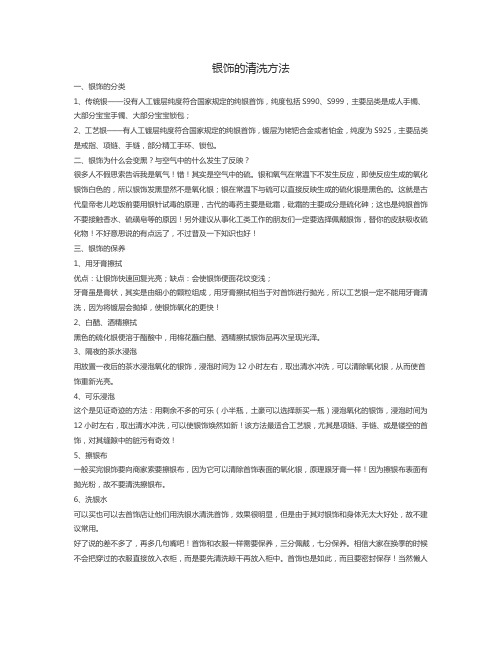 银饰的清洗方法