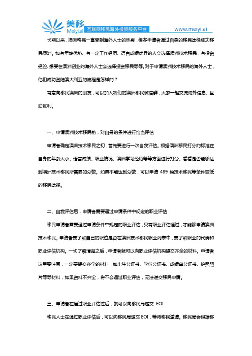 一分钟快速了解澳洲技术移民流程