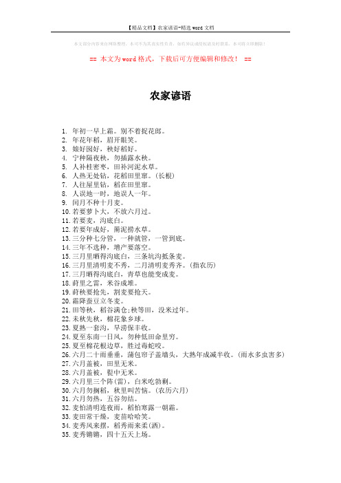 【精品文档】农家谚语-精选word文档 (3页)