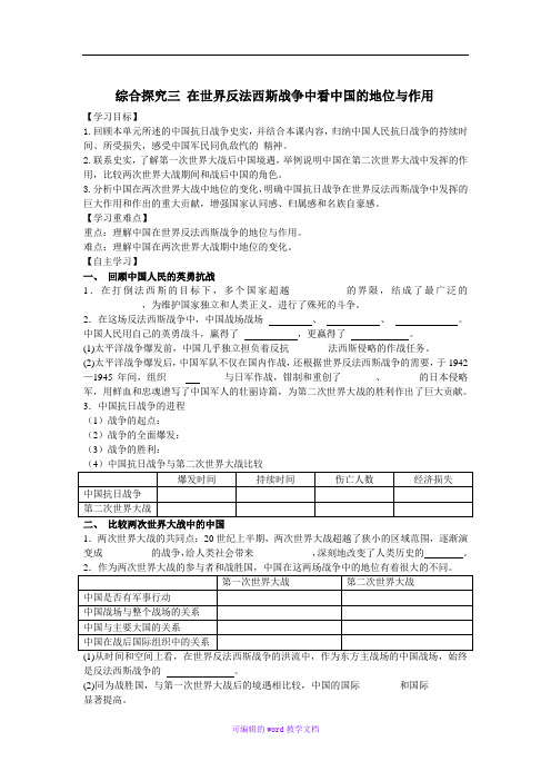 3.4 在世界反法西斯战争中看中国的地位与作用