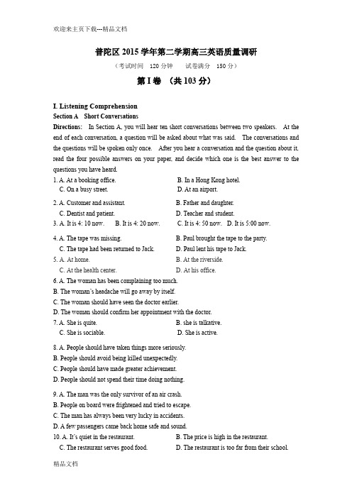 普陀区高三英语二模试卷及答案