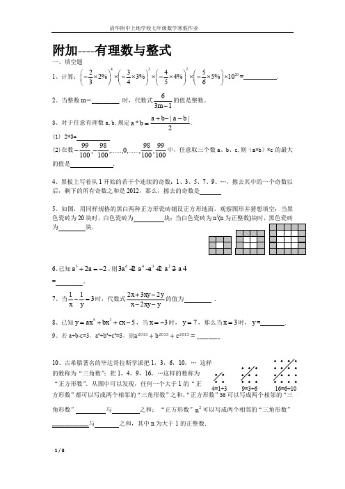 初一数学附加题解析