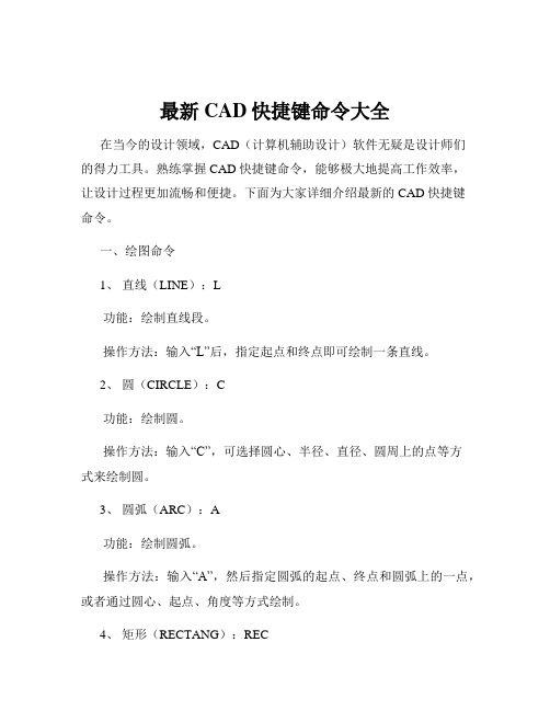 最新CAD快捷键命令大全