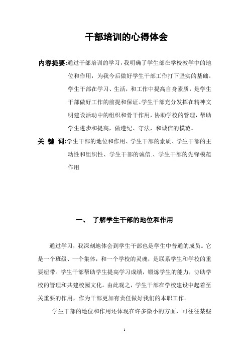 学生干部的地位和作用