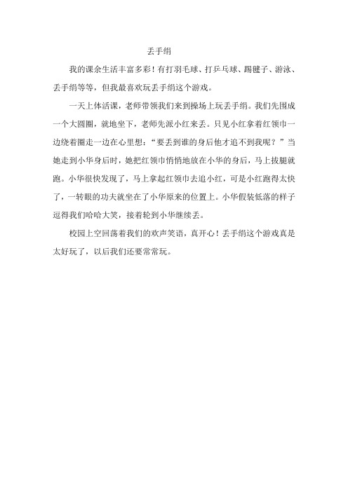 人教版小学三年级语文上册第一单元习作范文