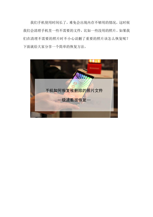 手机如何恢复被删除的照片文件