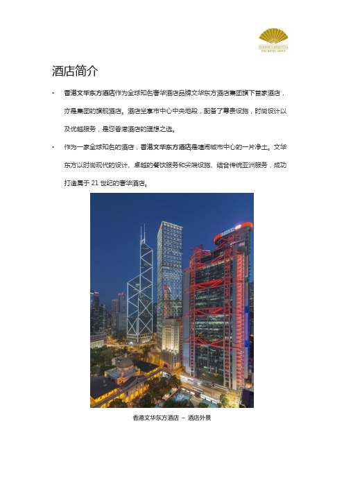 香港市中心酒店推荐 - 香港文华东方酒店概况