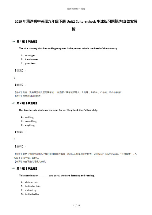 2019年精选初中英语九年级下册Unit2 Culture shock牛津版习题精选[含答案解析]一