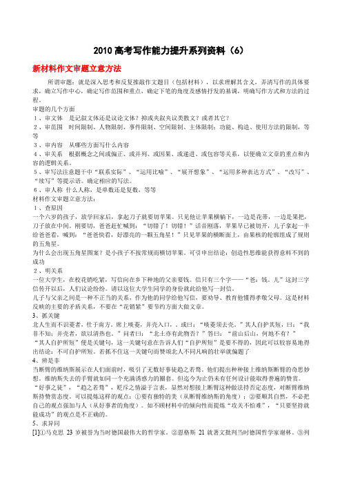 2010届写作能力提升系列资料共24页