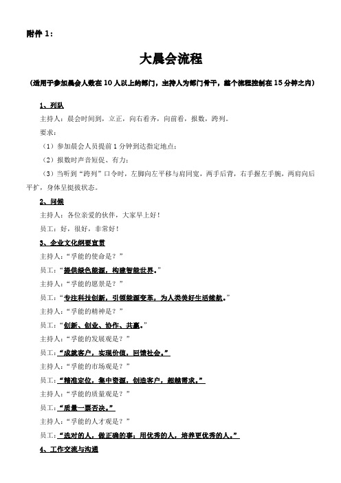 大晨会流程(10人以上部门)
