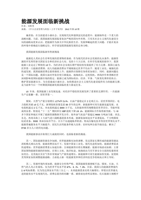 能源发展面临新挑战