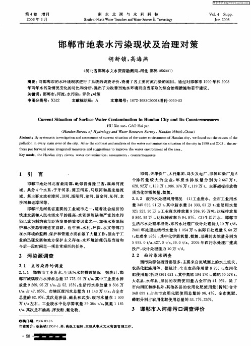 邯郸市地表水污染现状及治理对策
