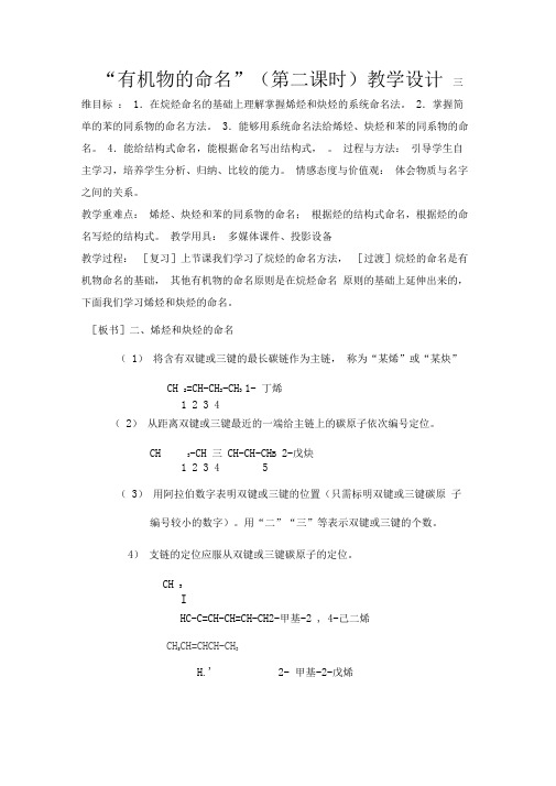 第三节有机物的命名第二课时