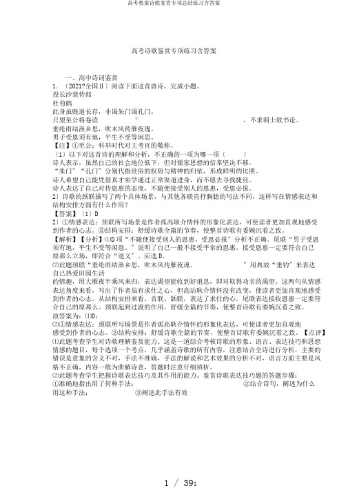 高考教案诗歌鉴赏专项总结练习含答案
