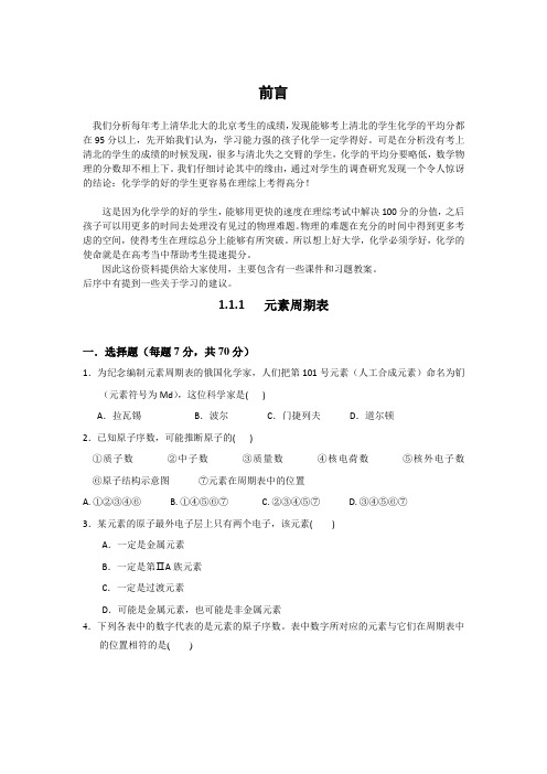 高一化学必修二同步检测：1.1.1+元素周期+Word版含答案