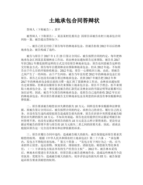 土地承包合同答辩状
