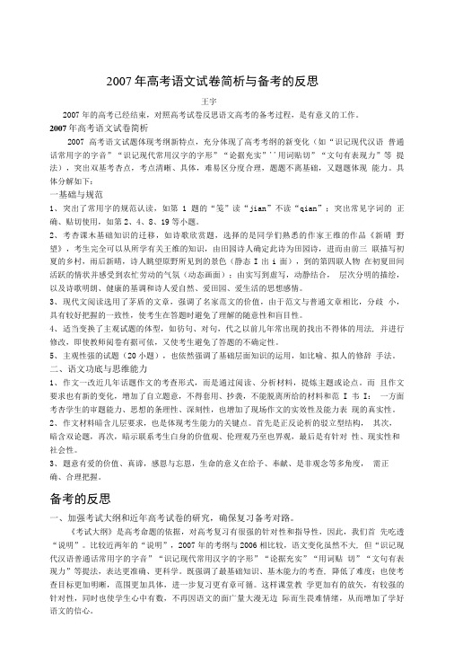 200体验磨练7年高考语文试卷简析与备考的反思.doc