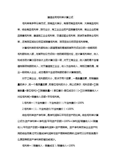 建造合同毛利率计算公式