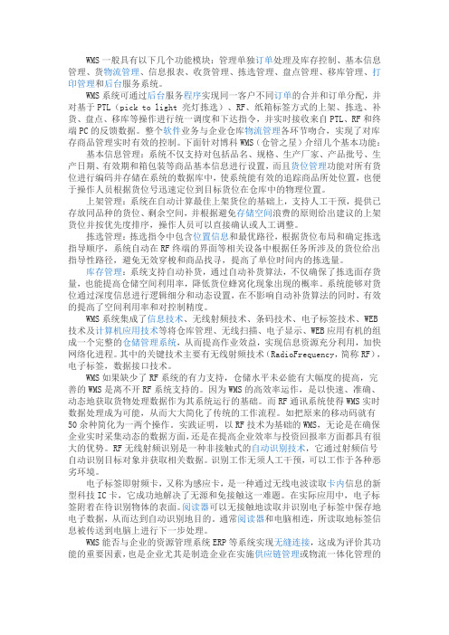 WMS一般具有以下几个功能模块