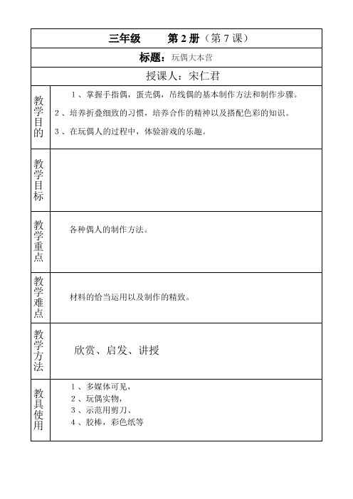 7 玩偶大本营教案