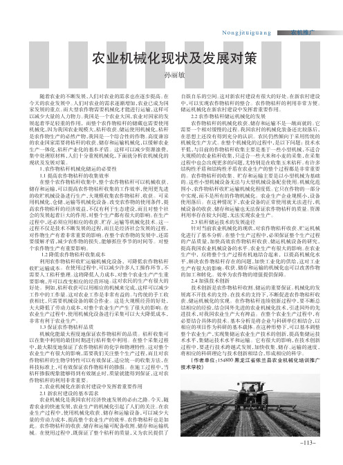 农业机械化现状及发展对策
