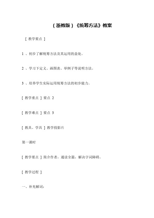 (浙教版)《统筹方法》教案