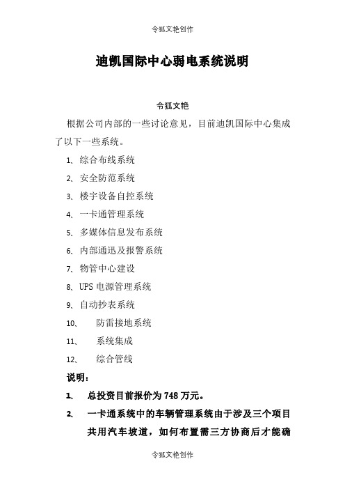 弱电设计方案简述之令狐文艳创作