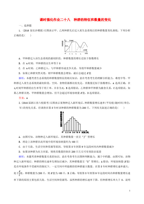 2017高考生物一轮复习 课时强化作业28 第九单元 生物与环境 专题28 种群的特征和数量的变化