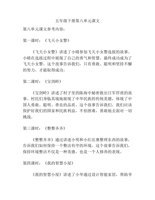 五年级下册第八单元课文