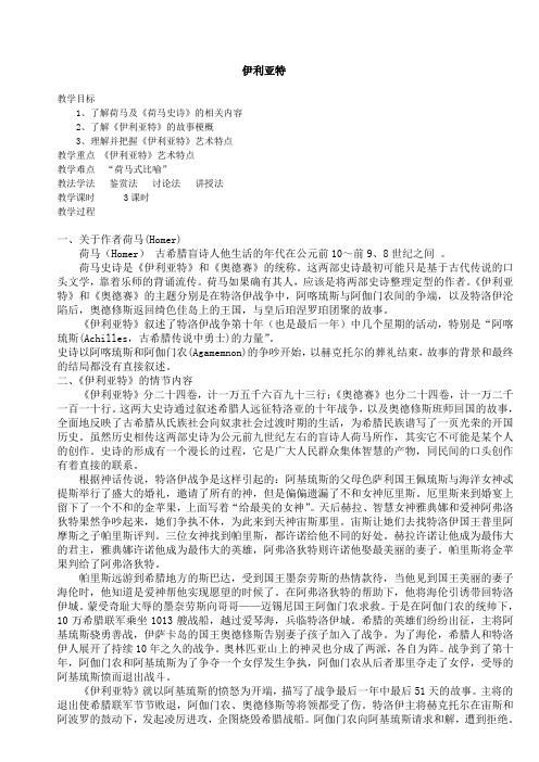 伊利亚特教案