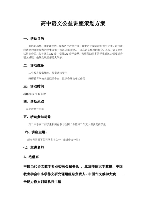 高中语文公益讲座
