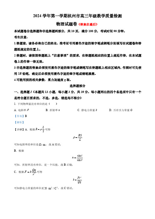 2025届浙江省杭州市高三上学期一模物理试题含答案