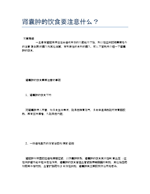 肾囊肿的饮食要注意什么？【营养美味食谱大全】