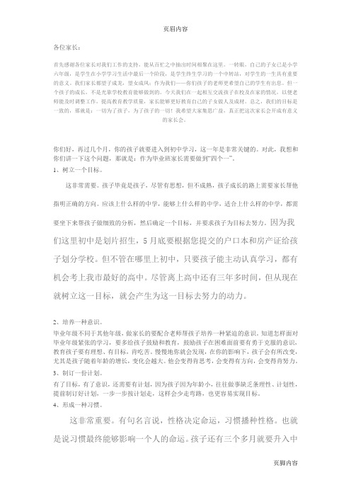 11.28家长会发言稿