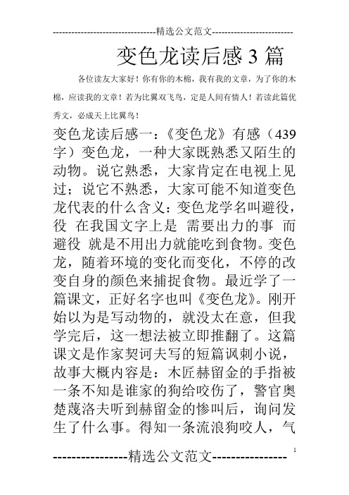 变色龙读后感3篇_0