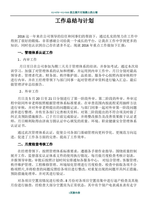 品质部个人2016年工作总结和计划