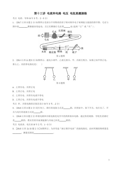 2019江西专版中考物理总复习第十三讲电流和电路电压电阻真题演练