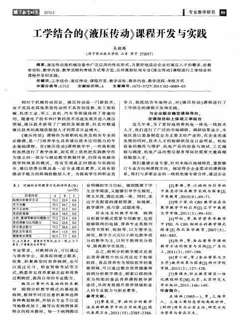 工学结合的《液压传动》课程开发与实践