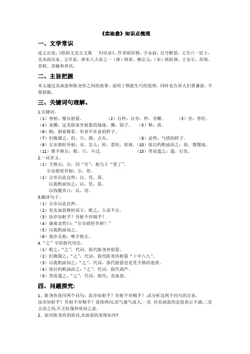卖油翁知识点 (修改)