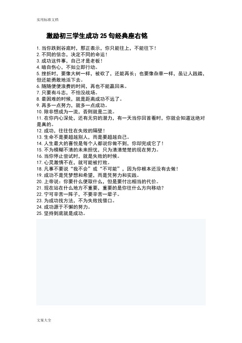 激励初三学生成功25句经典座右铭