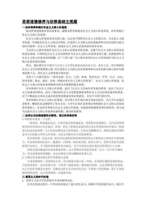 思修主观题