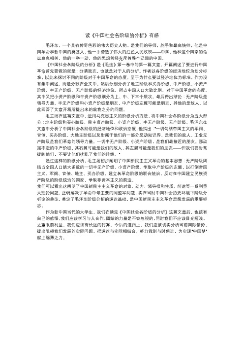 读《中国社会各阶级的分析》有感