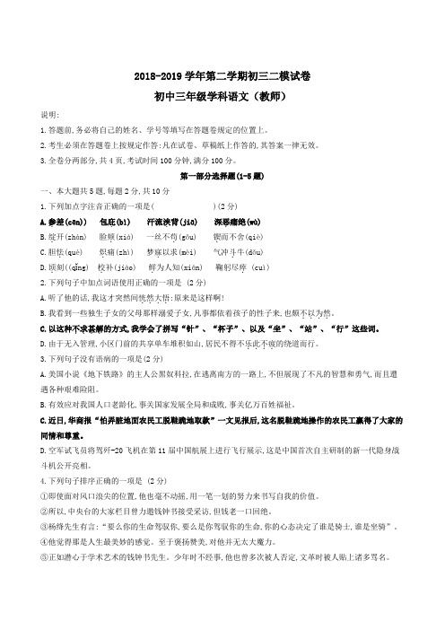 2018-2019学年第二学期初三二模试卷初中三年级学科语文(教师版)