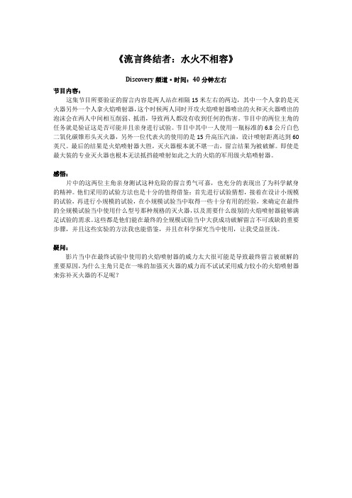 流言终结者 观后感