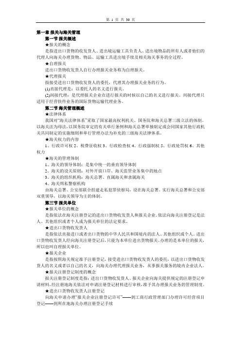 海关各章复习资料