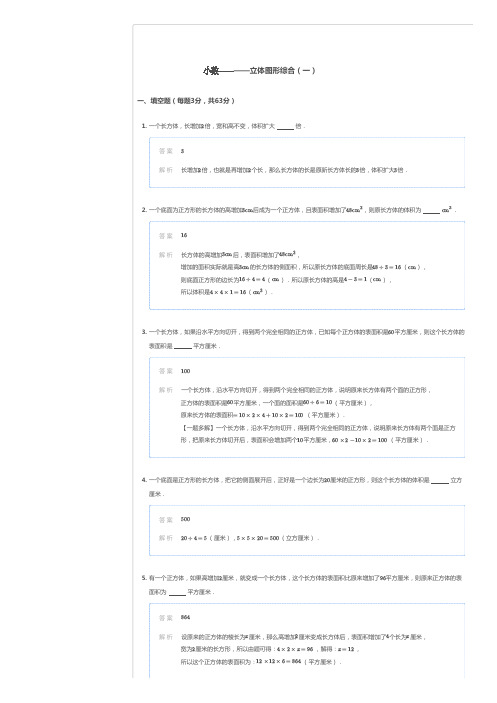 立体几何模块答案版