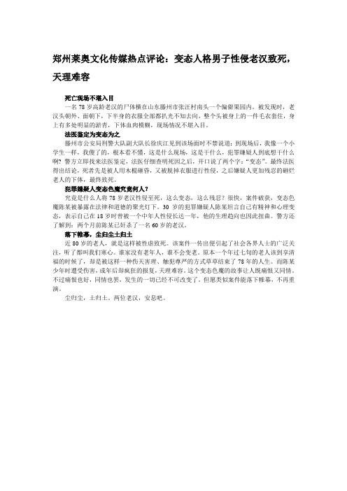 变态人格男子性侵老汉致死,天理难容